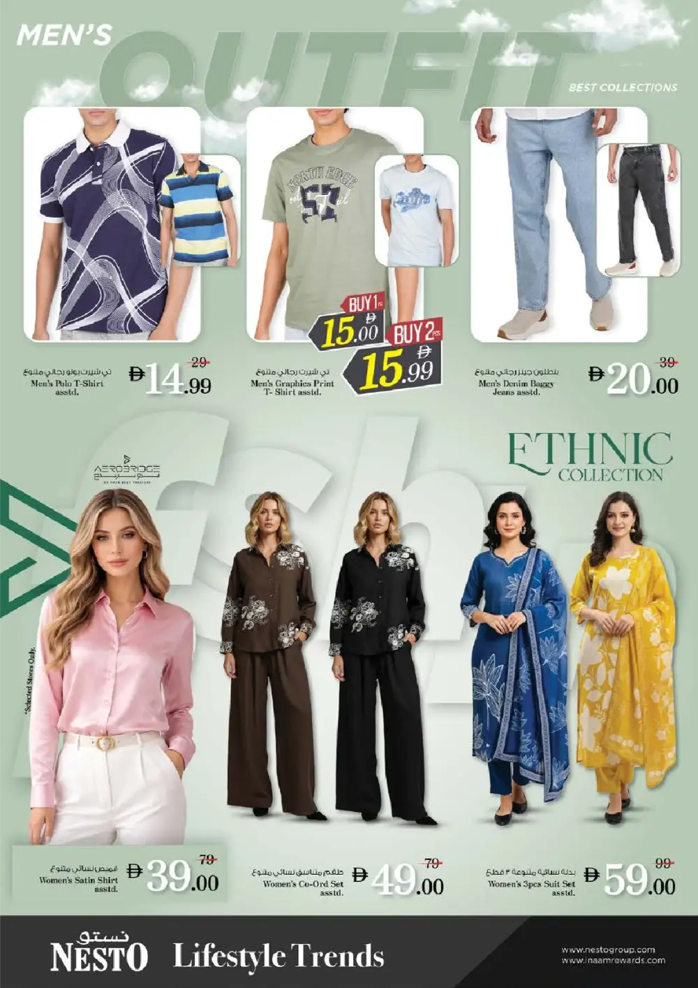 Muweilah Ahlan Ramadan Offers 2026 | Weekly Deals