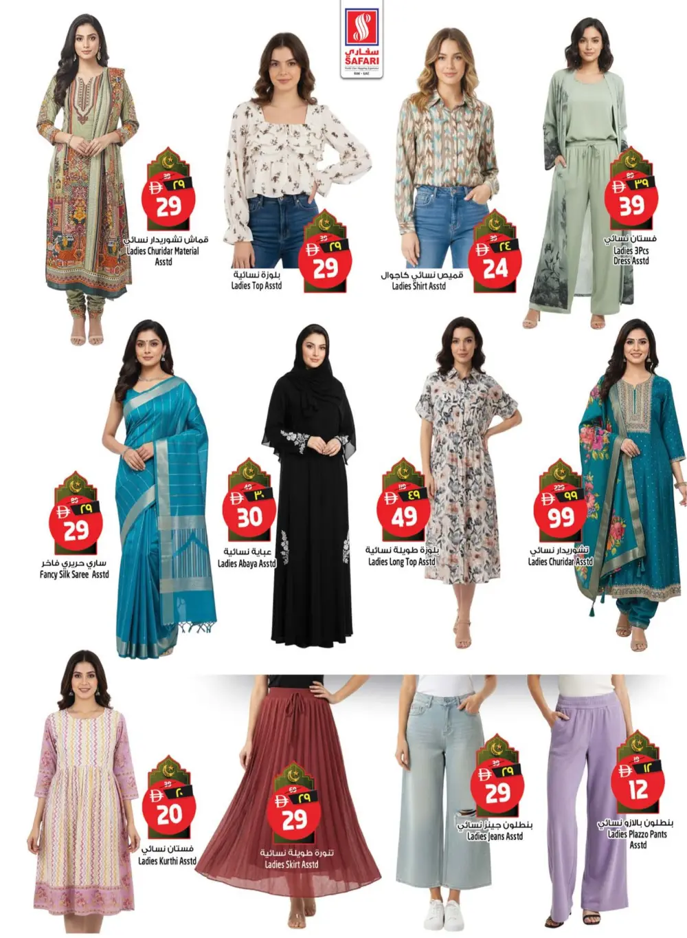 Ramadan Surprise Offers & Dates Festival 2026