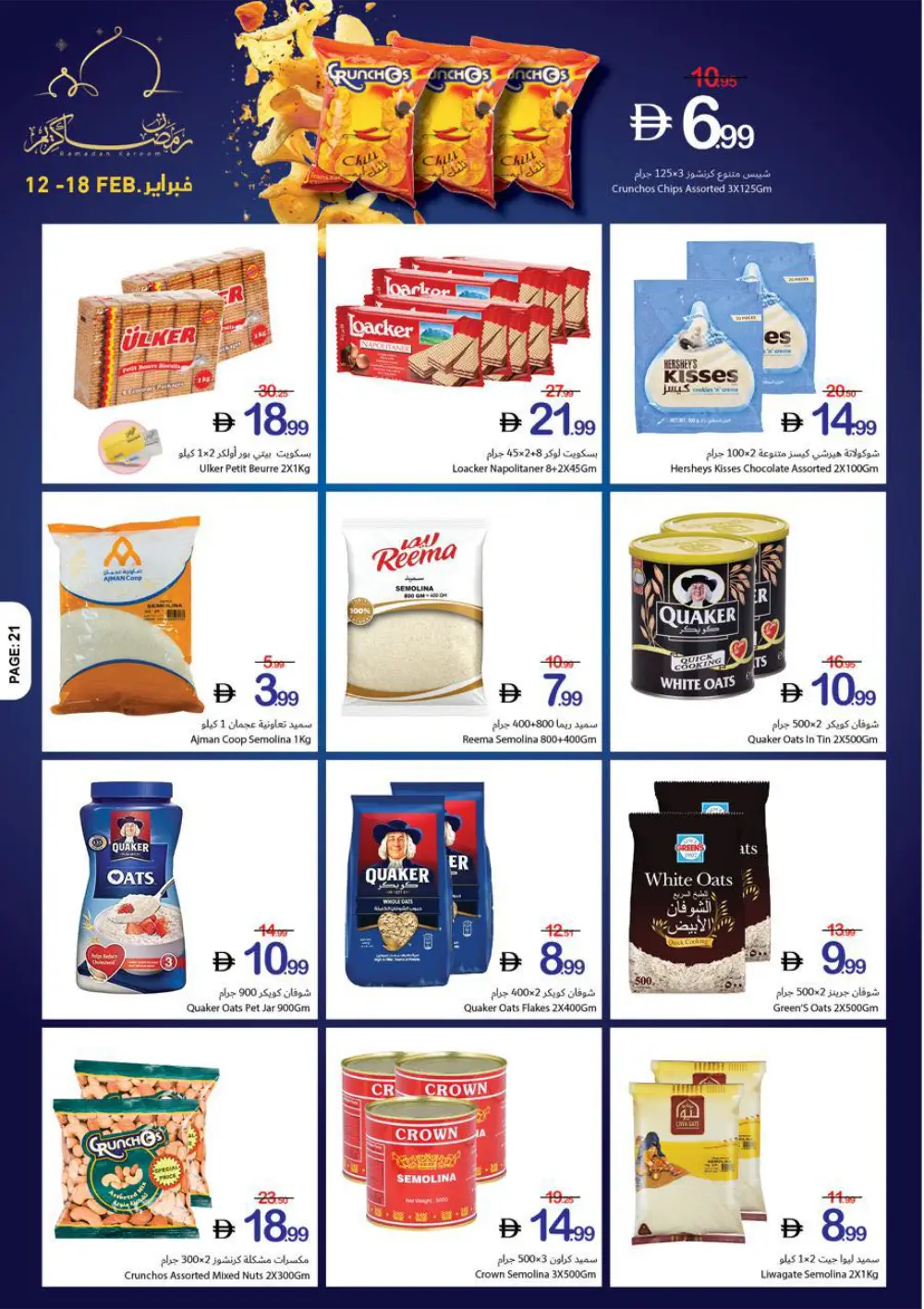 Ramadan Kareem Special Offers (Feb 12-18)