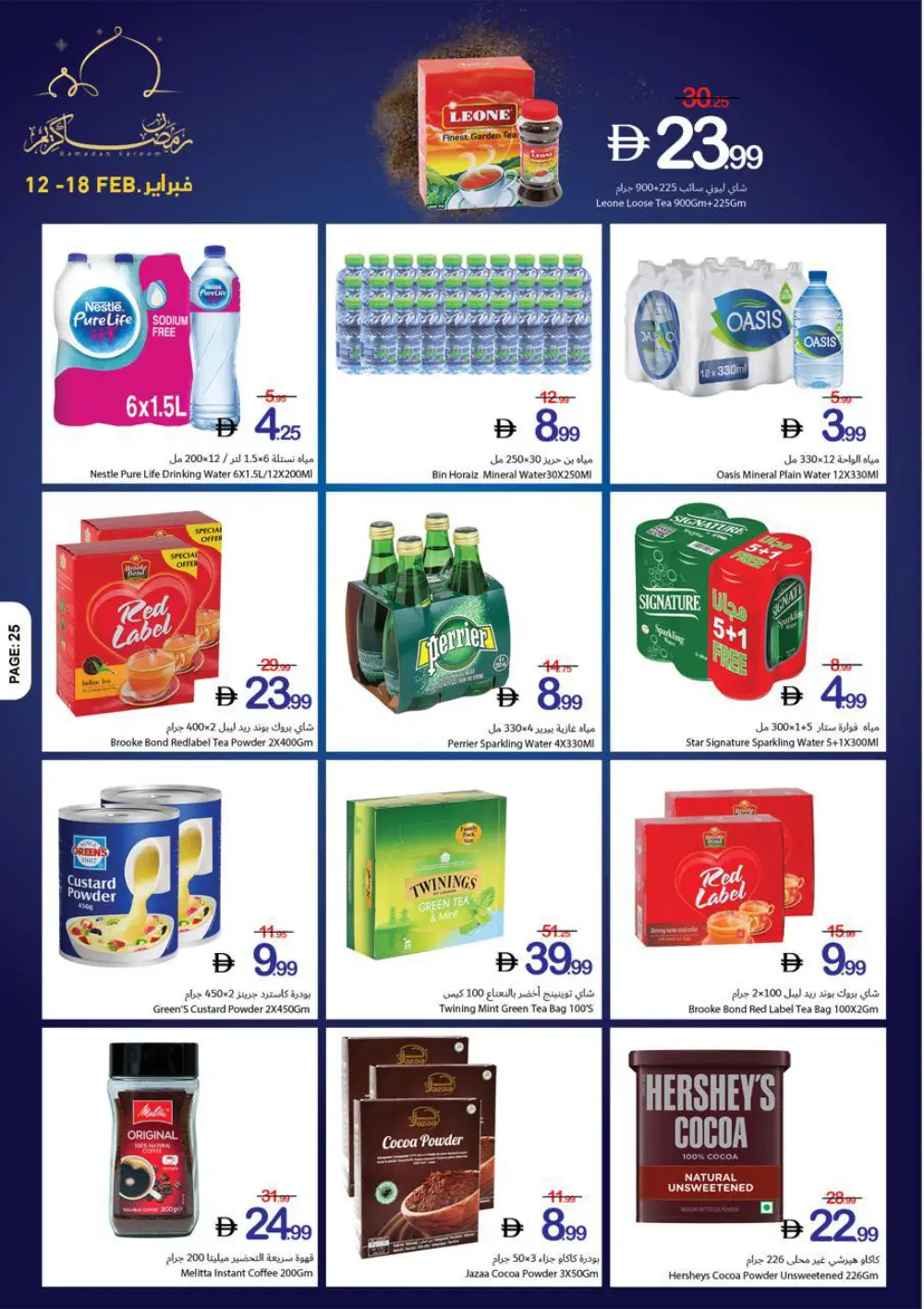 Ramadan Kareem Special Offers (Feb 12-18)