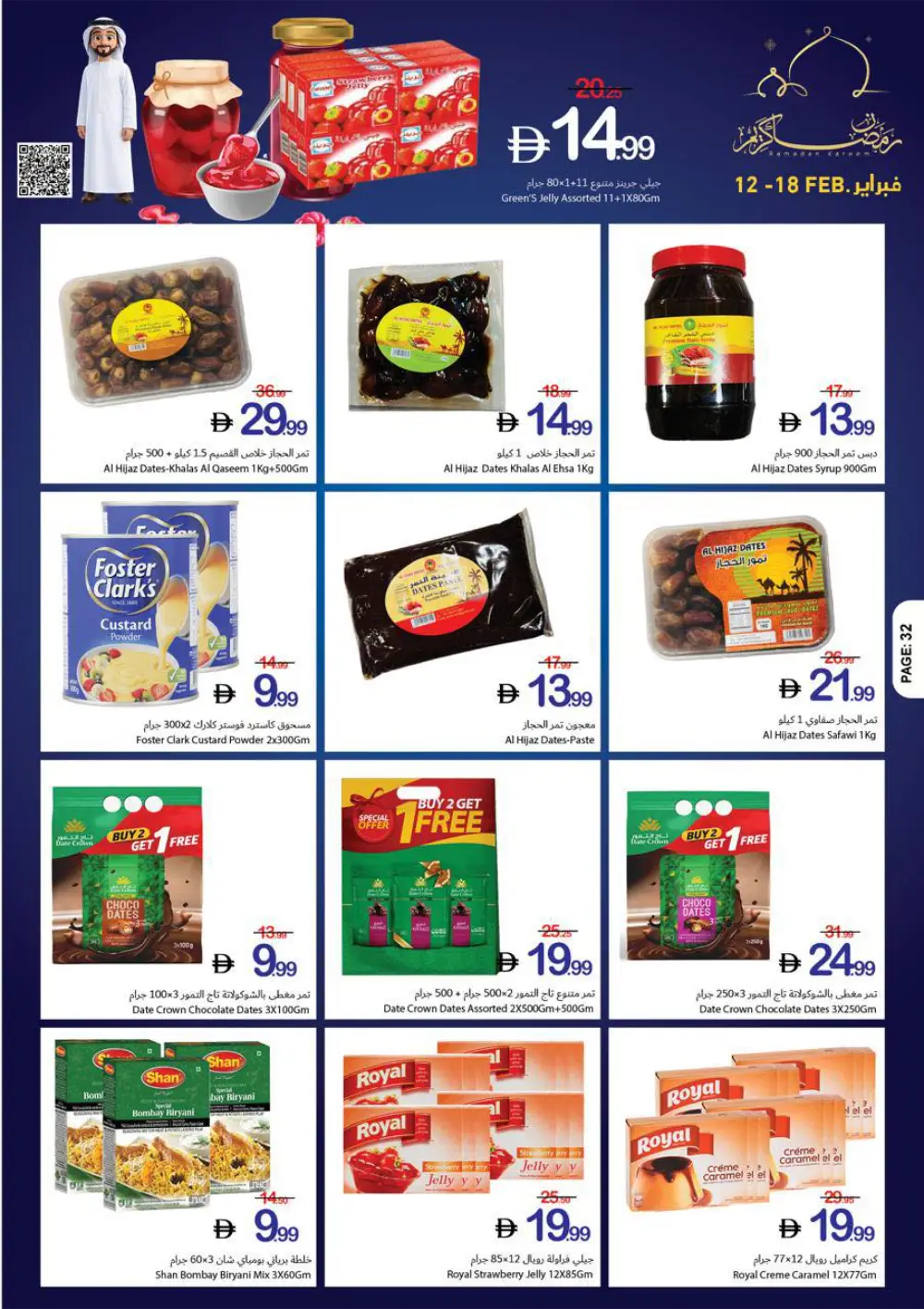 Ramadan Kareem Special Offers (Feb 12-18)