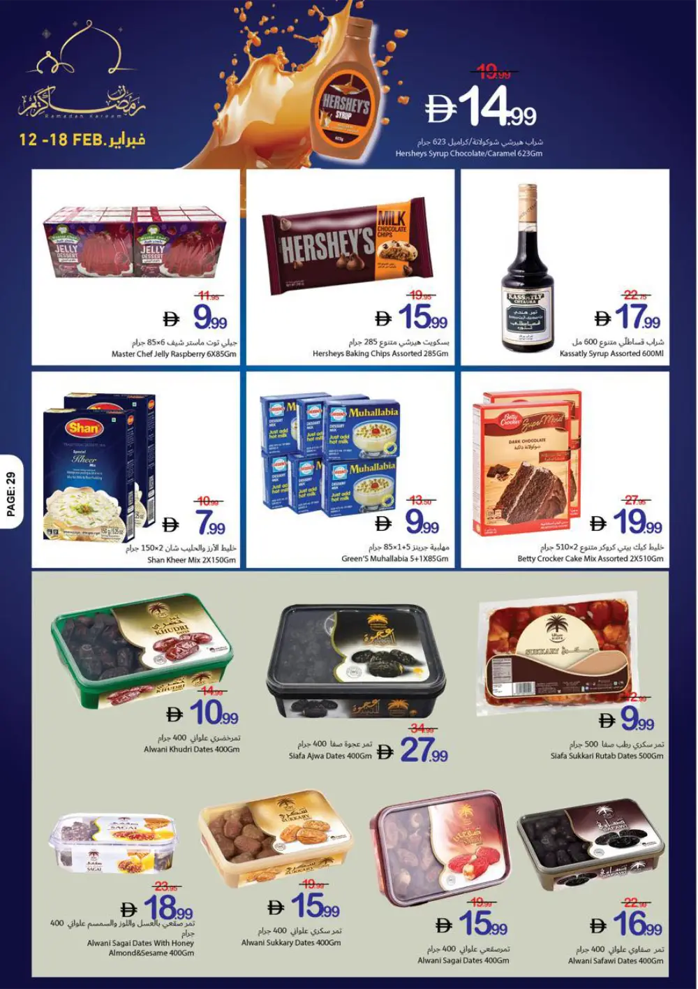 Ramadan Kareem Special Offers (Feb 12-18)