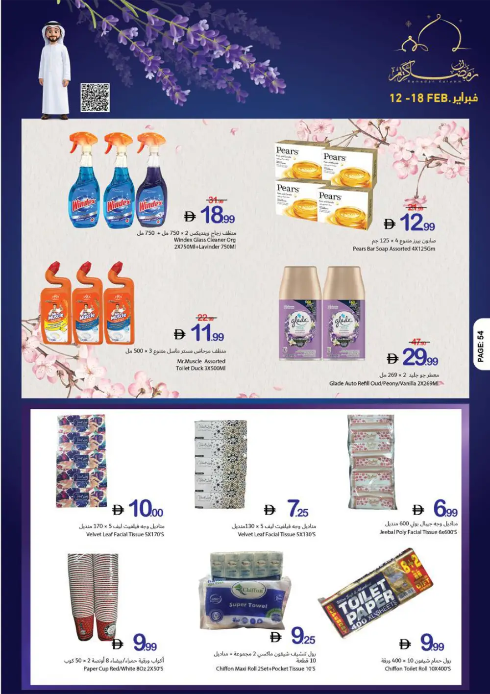 Ramadan Kareem Special Offers (Feb 12-18)