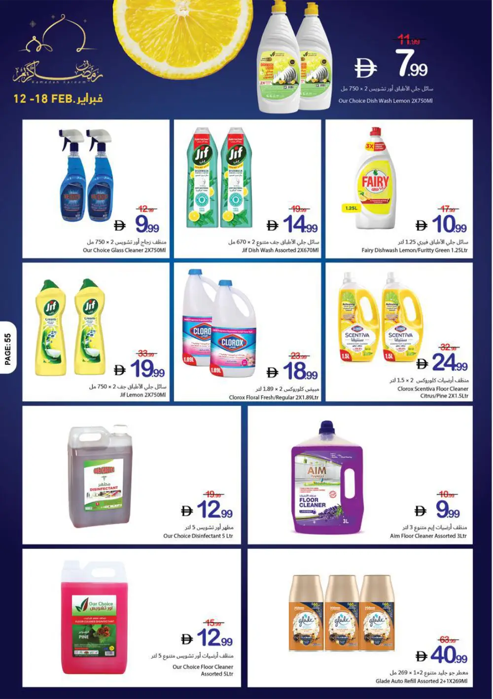 Ramadan Kareem Special Offers (Feb 12-18)