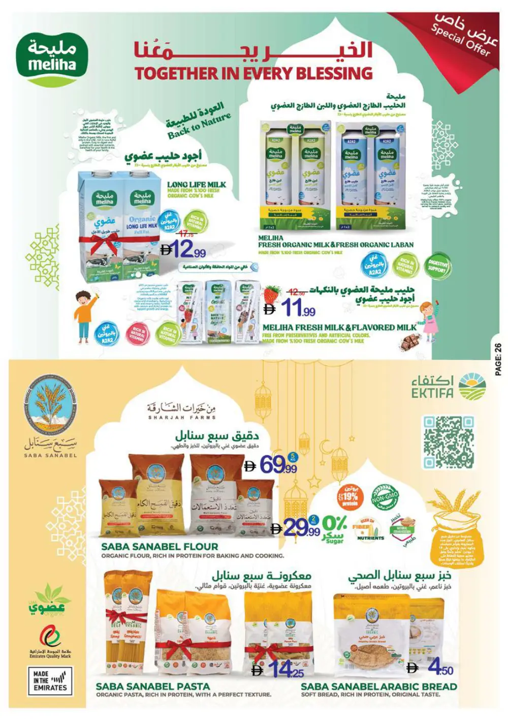 Ramadan Kareem Special Offers (Feb 12-18)