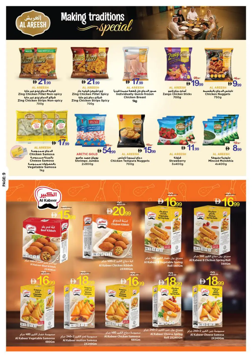 Ramadan Kareem Special Offers (Feb 12-18)