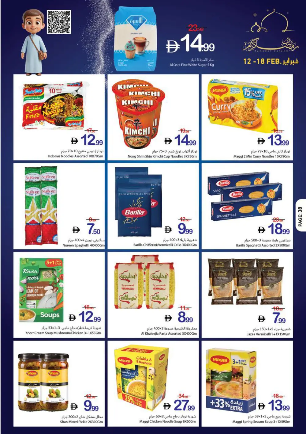 Ramadan Kareem Special Offers (Feb 12-18)