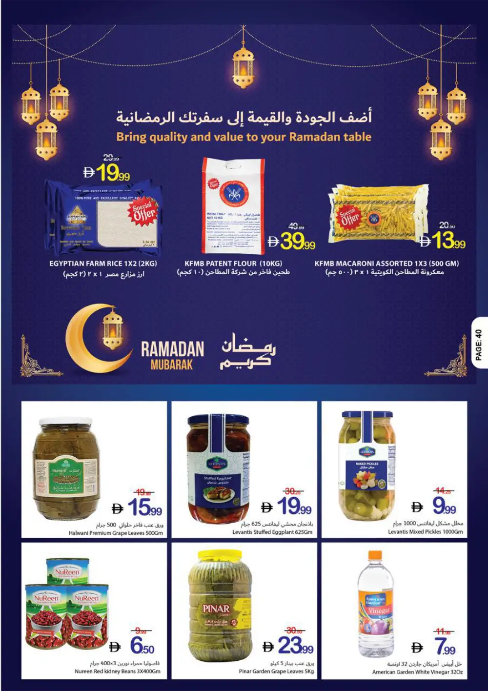Ramadan Kareem Special Offers (Feb 12-18)