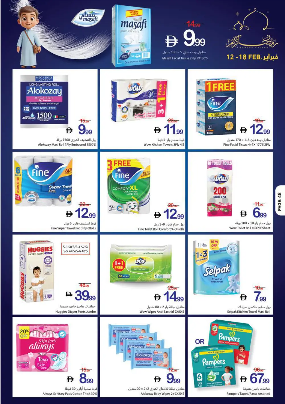 Ramadan Kareem Special Offers (Feb 12-18)