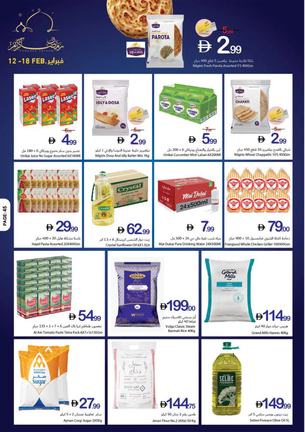 Ramadan Kareem Special Offers (Feb 12-18)