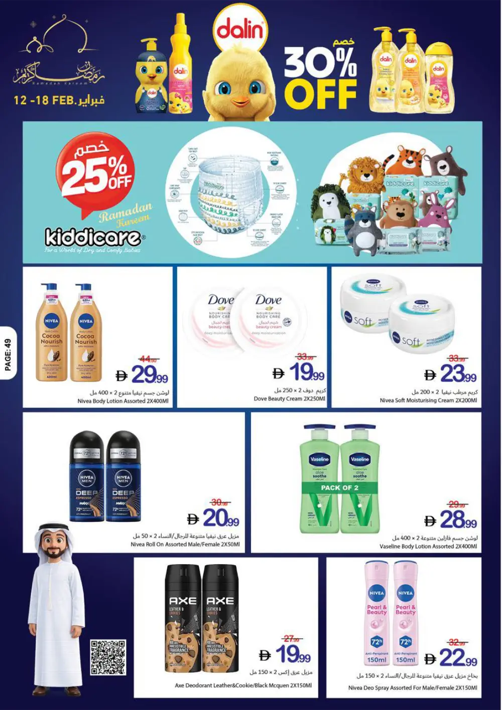 Ramadan Kareem Special Offers (Feb 12-18)