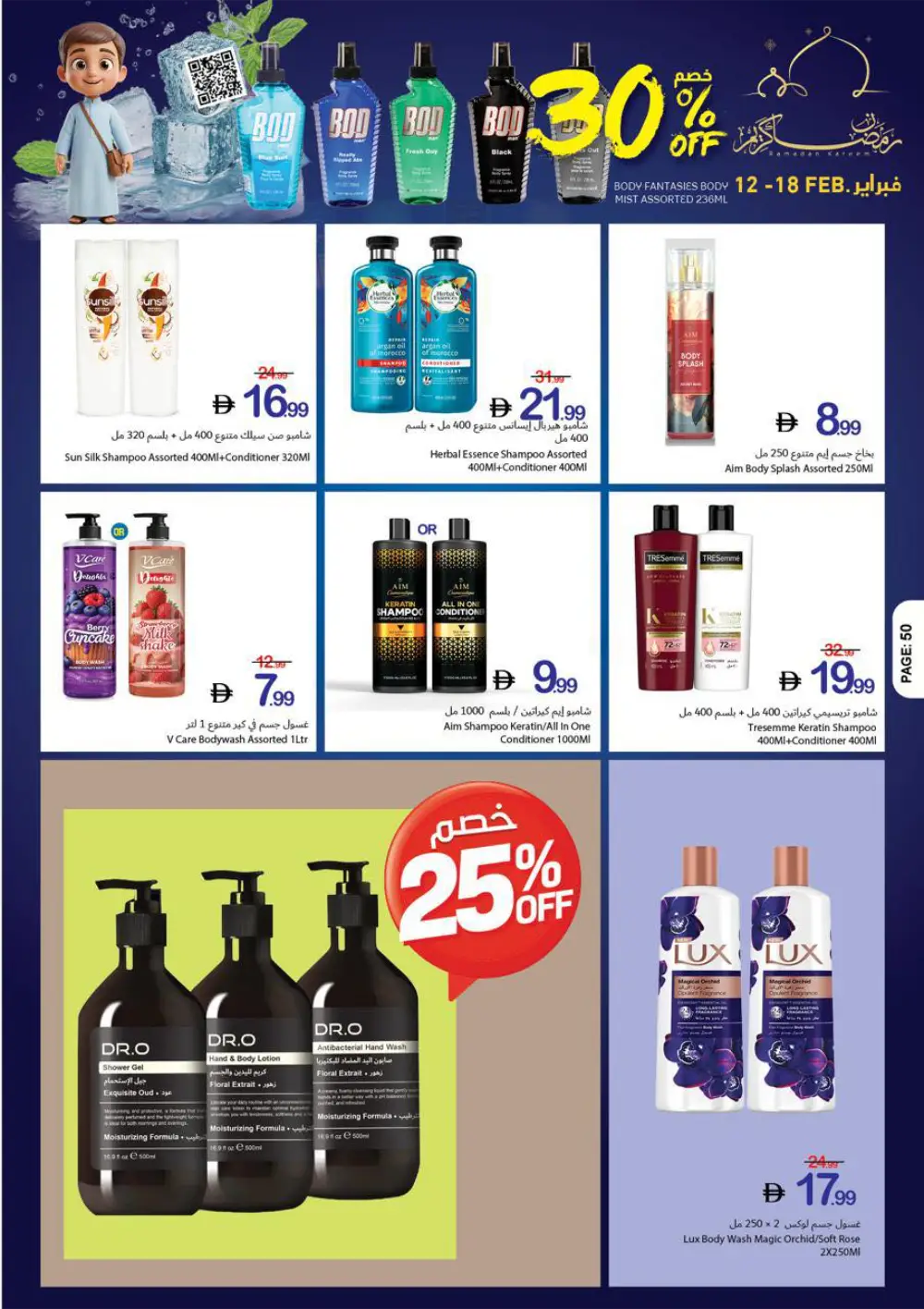 Ramadan Kareem Special Offers (Feb 12-18)