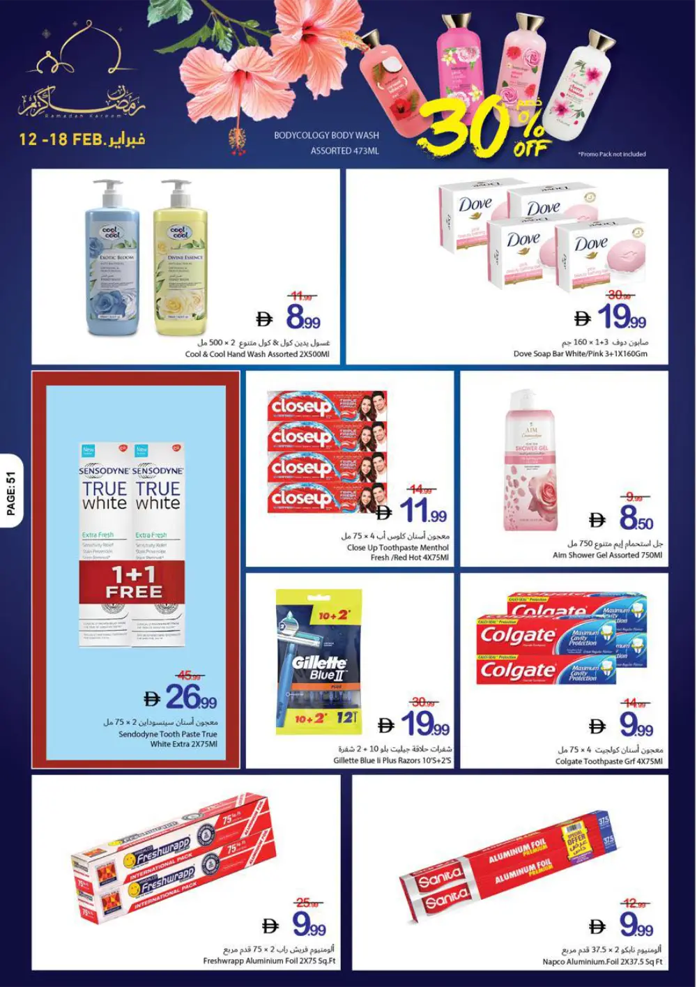 Ramadan Kareem Special Offers (Feb 12-18)