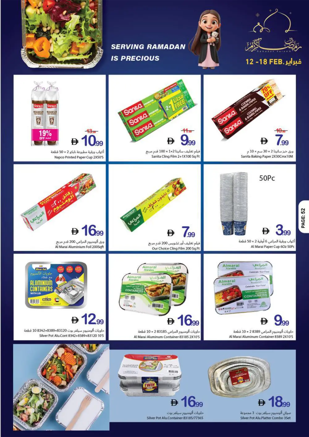 Ramadan Kareem Special Offers (Feb 12-18)