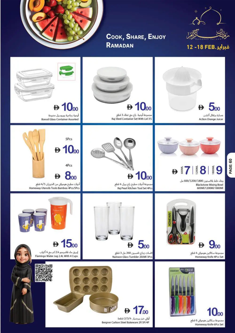 Ramadan Kareem Special Offers (Feb 12-18)