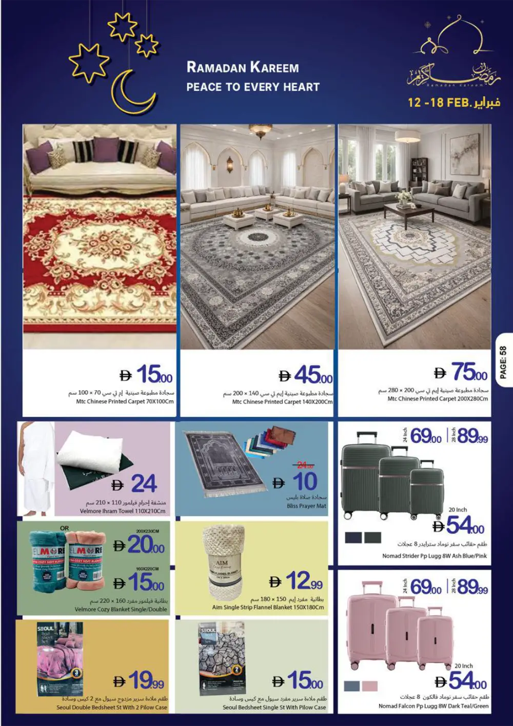 Ramadan Kareem Special Offers (Feb 12-18)