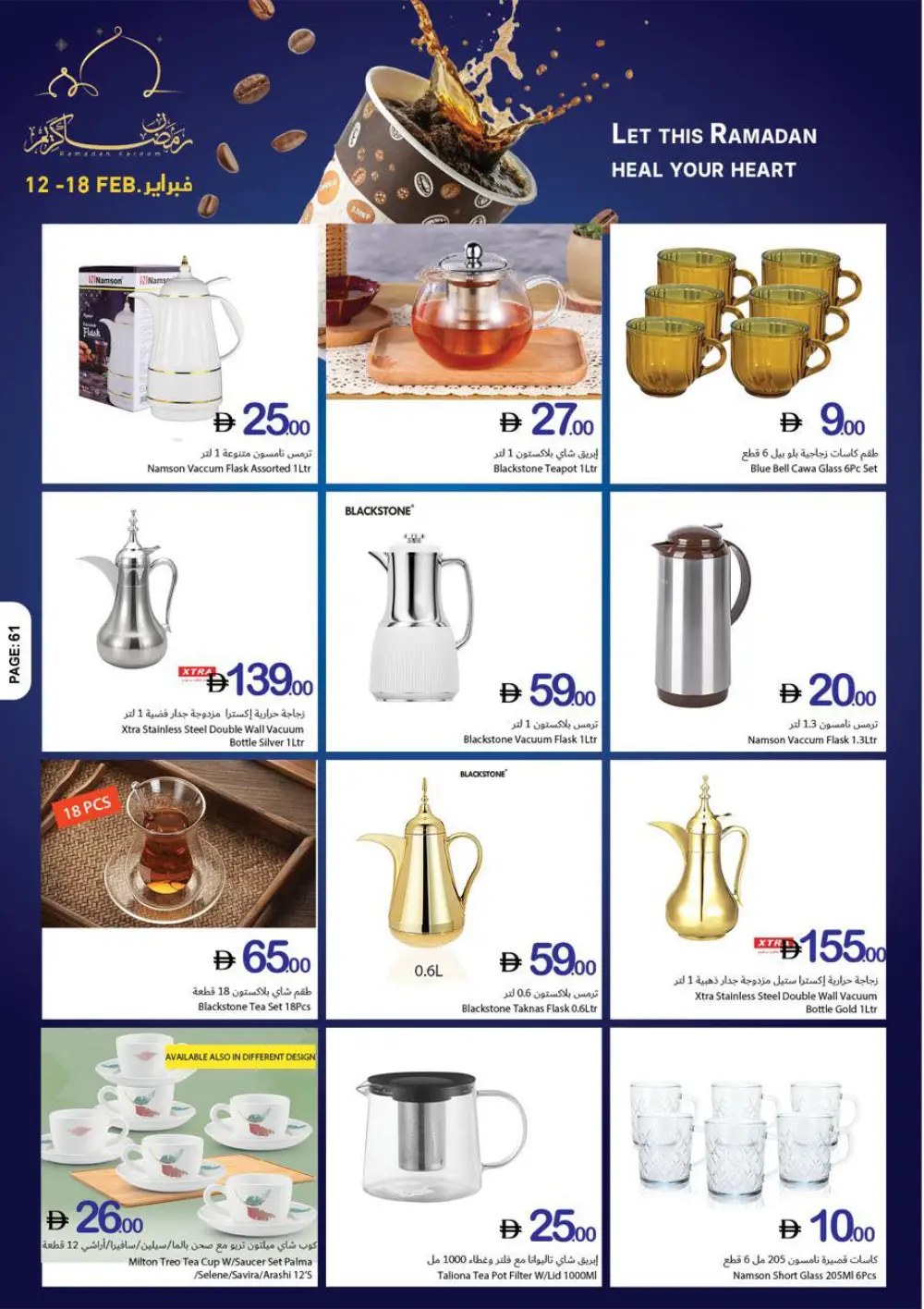 Ramadan Kareem Special Offers (Feb 12-18)