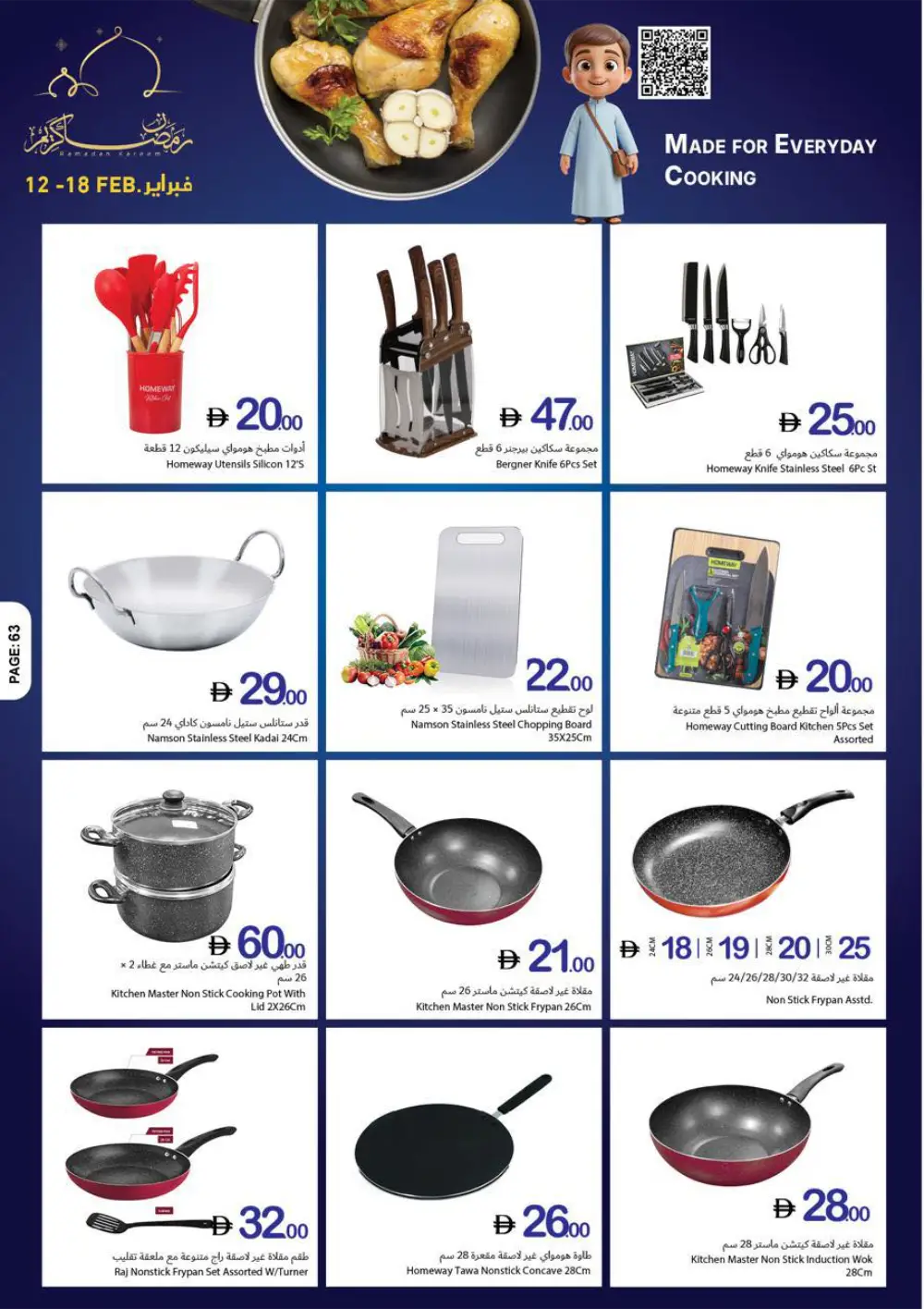 Ramadan Kareem Special Offers (Feb 12-18)