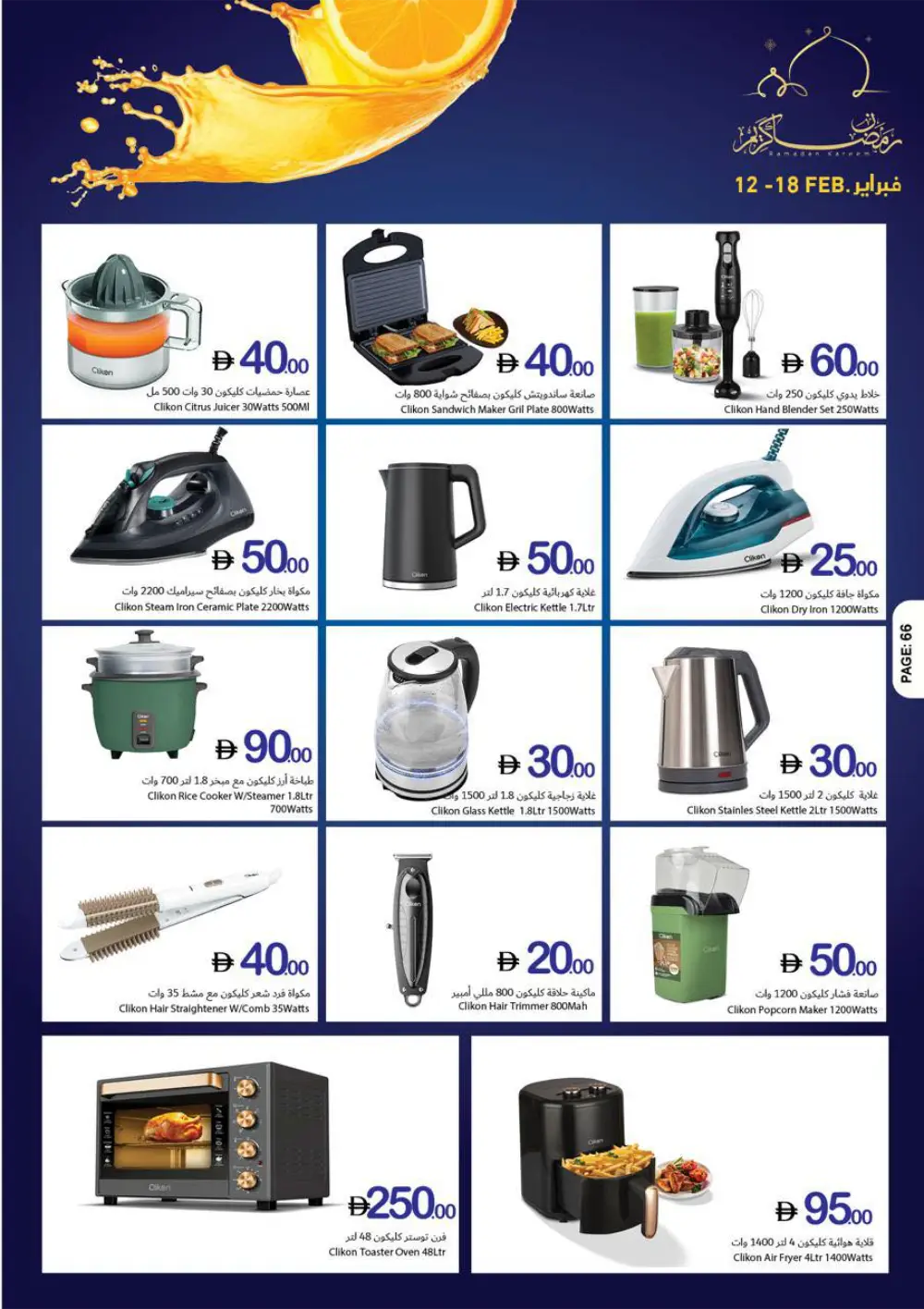 Ramadan Kareem Special Offers (Feb 12-18)