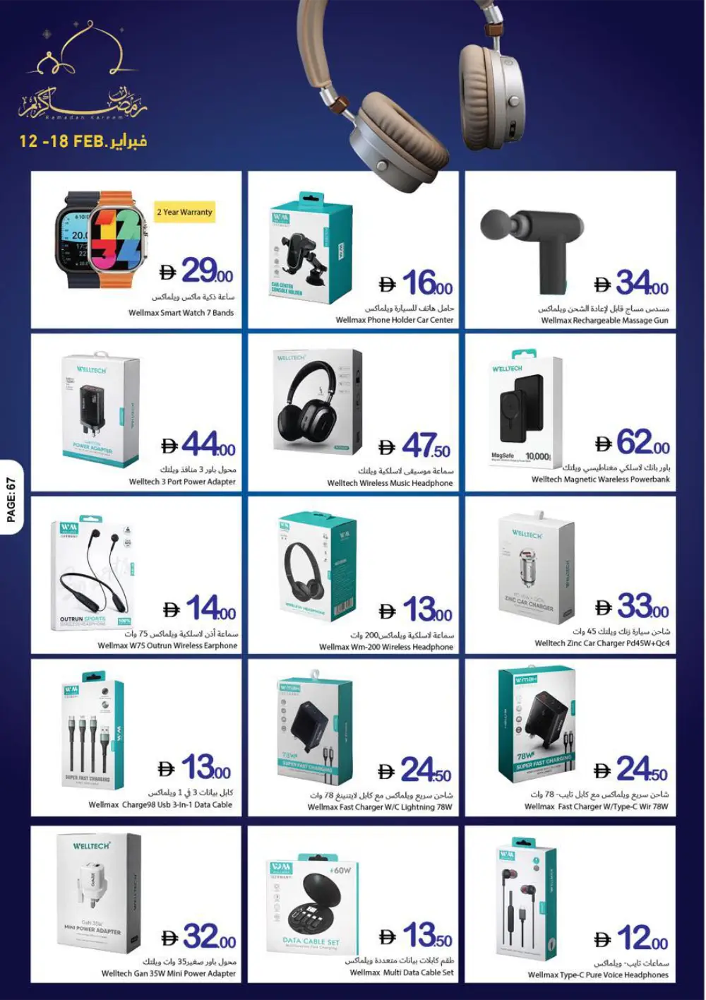 Ramadan Kareem Special Offers (Feb 12-18)