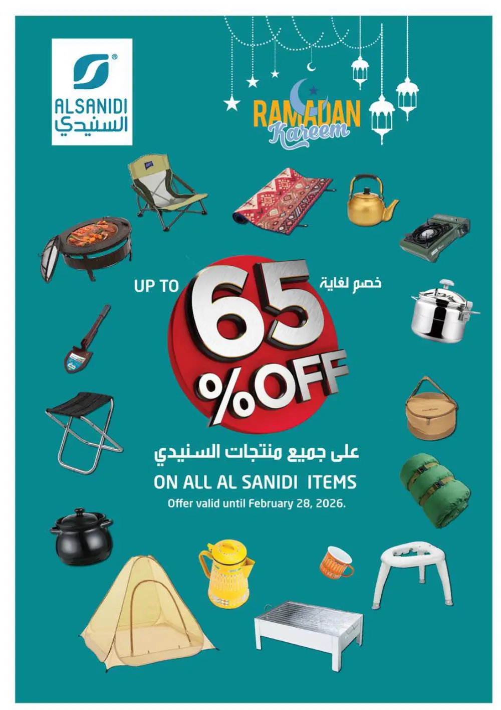 Ramadan Kareem Special Offers (Feb 12-18)