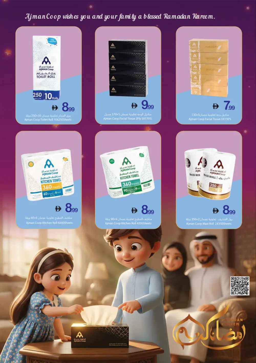 Ramadan Kareem Special Offers (Feb 12-18)