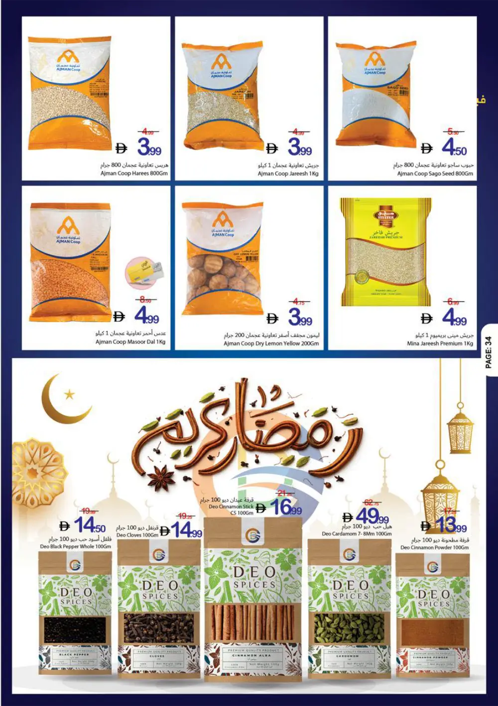 Ramadan Kareem Special Offers (Feb 12-18)