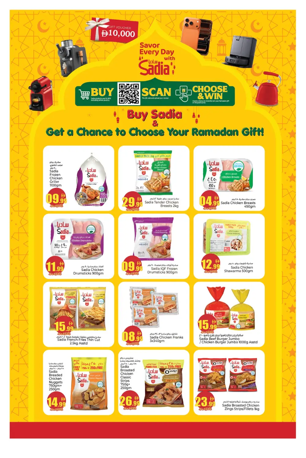 Ramadan Deals & Offers 2026