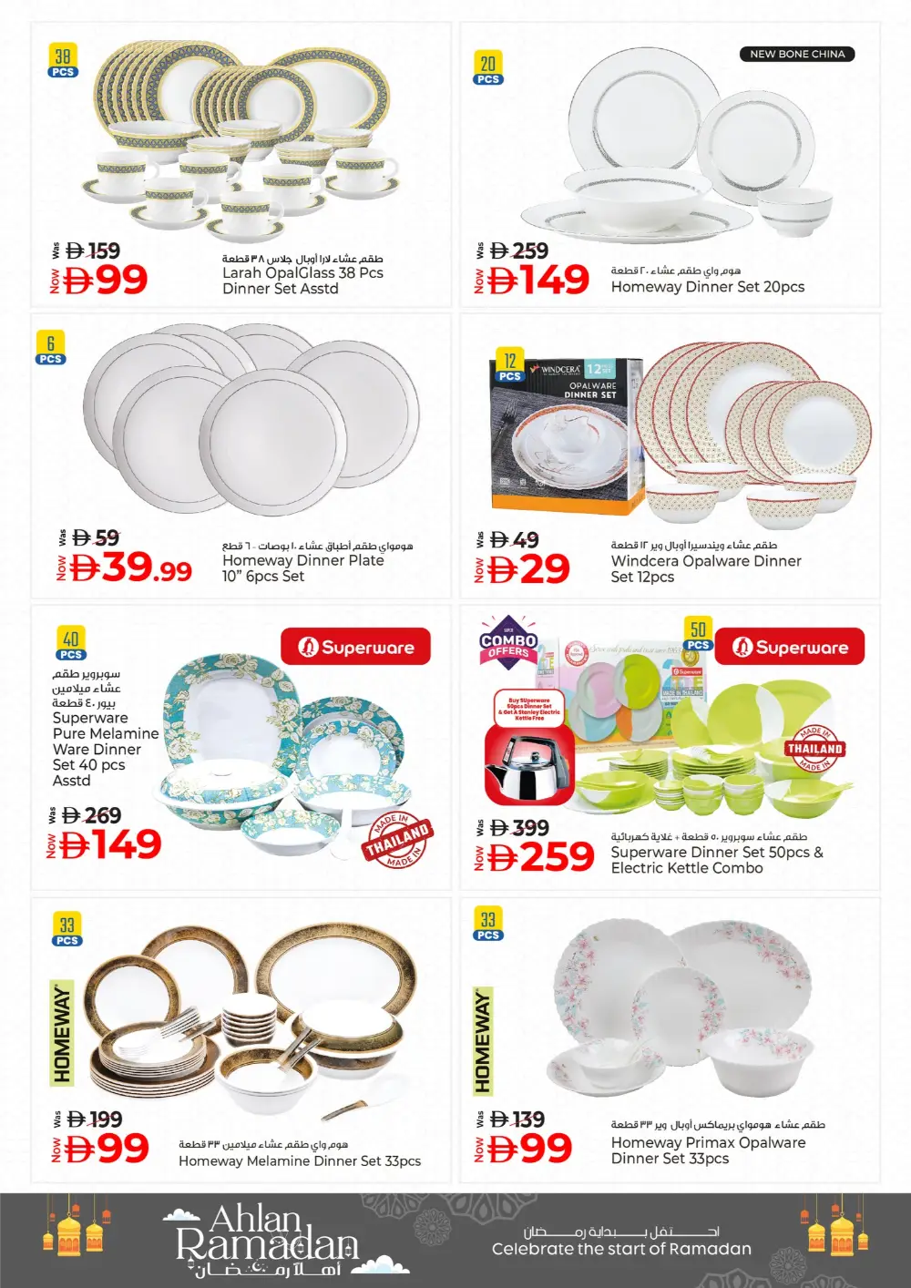 Ramadan Sale 2026 | Kitchenware & Home Deals