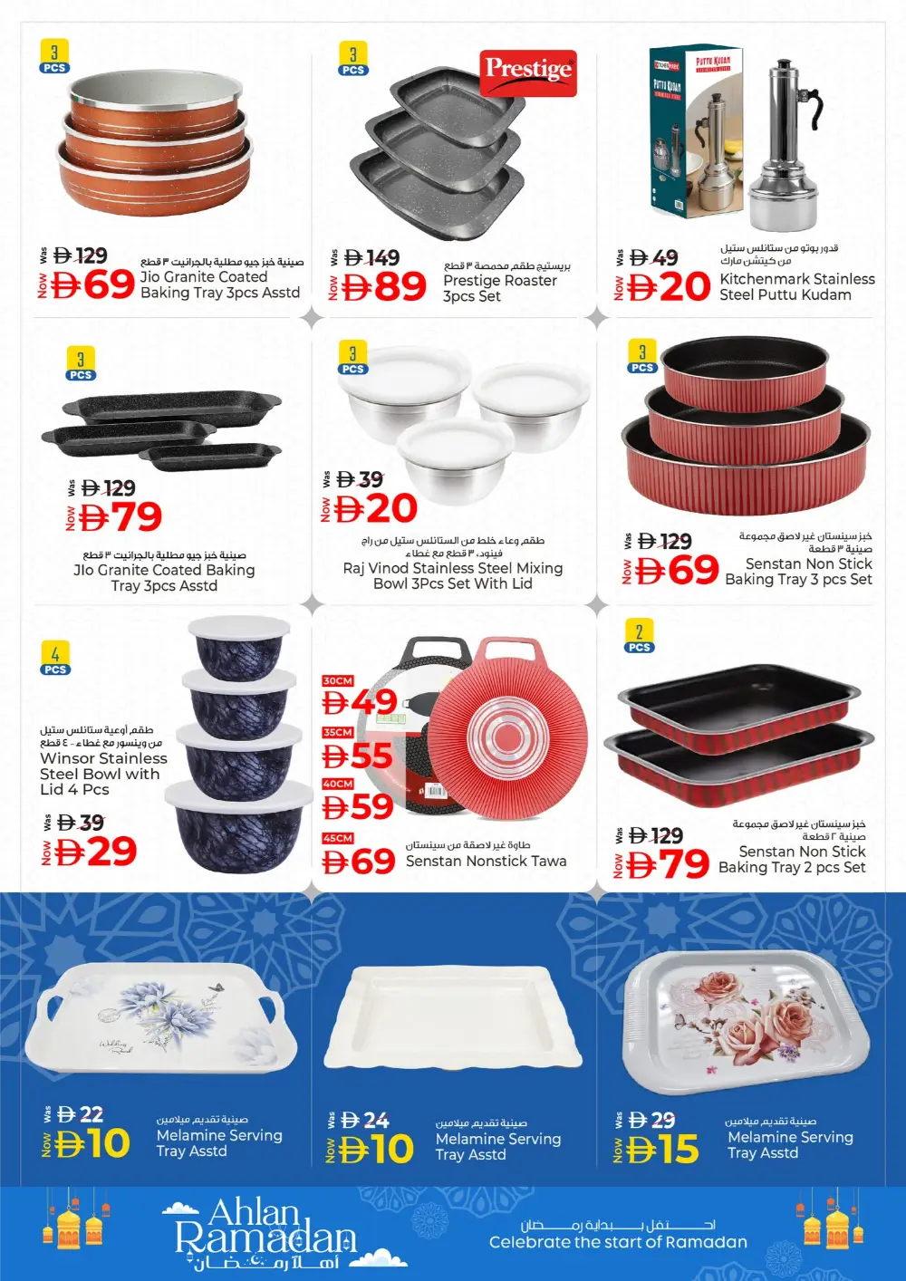 Ramadan Sale 2026 | Kitchenware & Home Deals