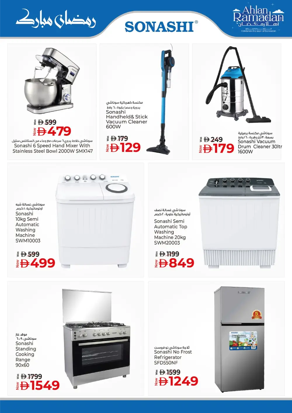 Ramadan Sale 2026 | Kitchenware & Home Deals