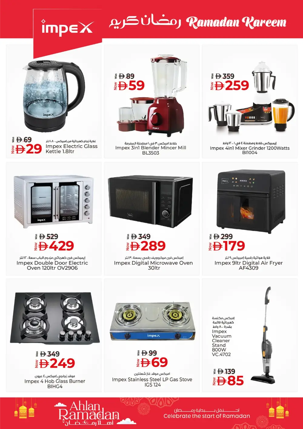 Ramadan Sale 2026 | Kitchenware & Home Deals