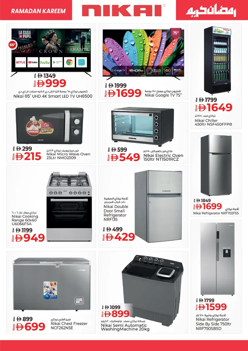 Ramadan Sale 2026 | Kitchenware & Home Deals