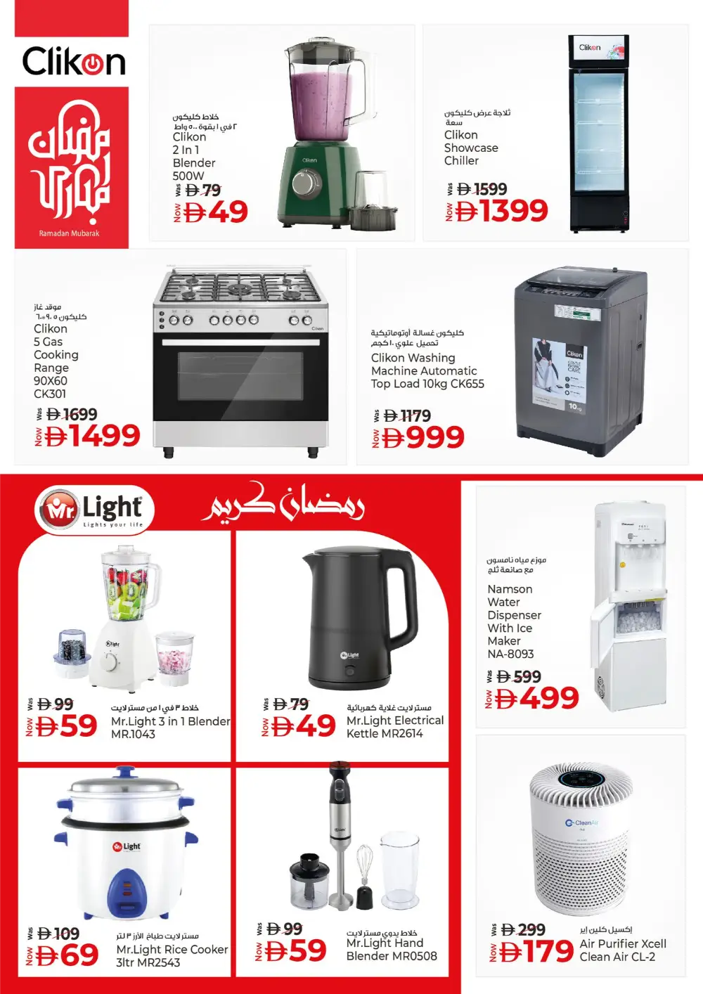 Ramadan Sale 2026 | Kitchenware & Home Deals