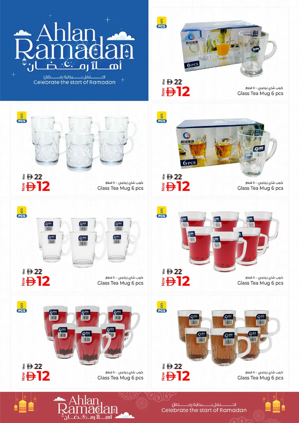 Ramadan Sale 2026 | Kitchenware & Home Deals