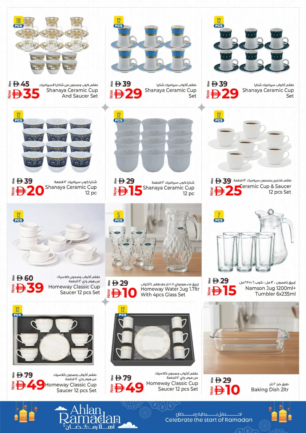 Ramadan Sale 2026 | Kitchenware & Home Deals