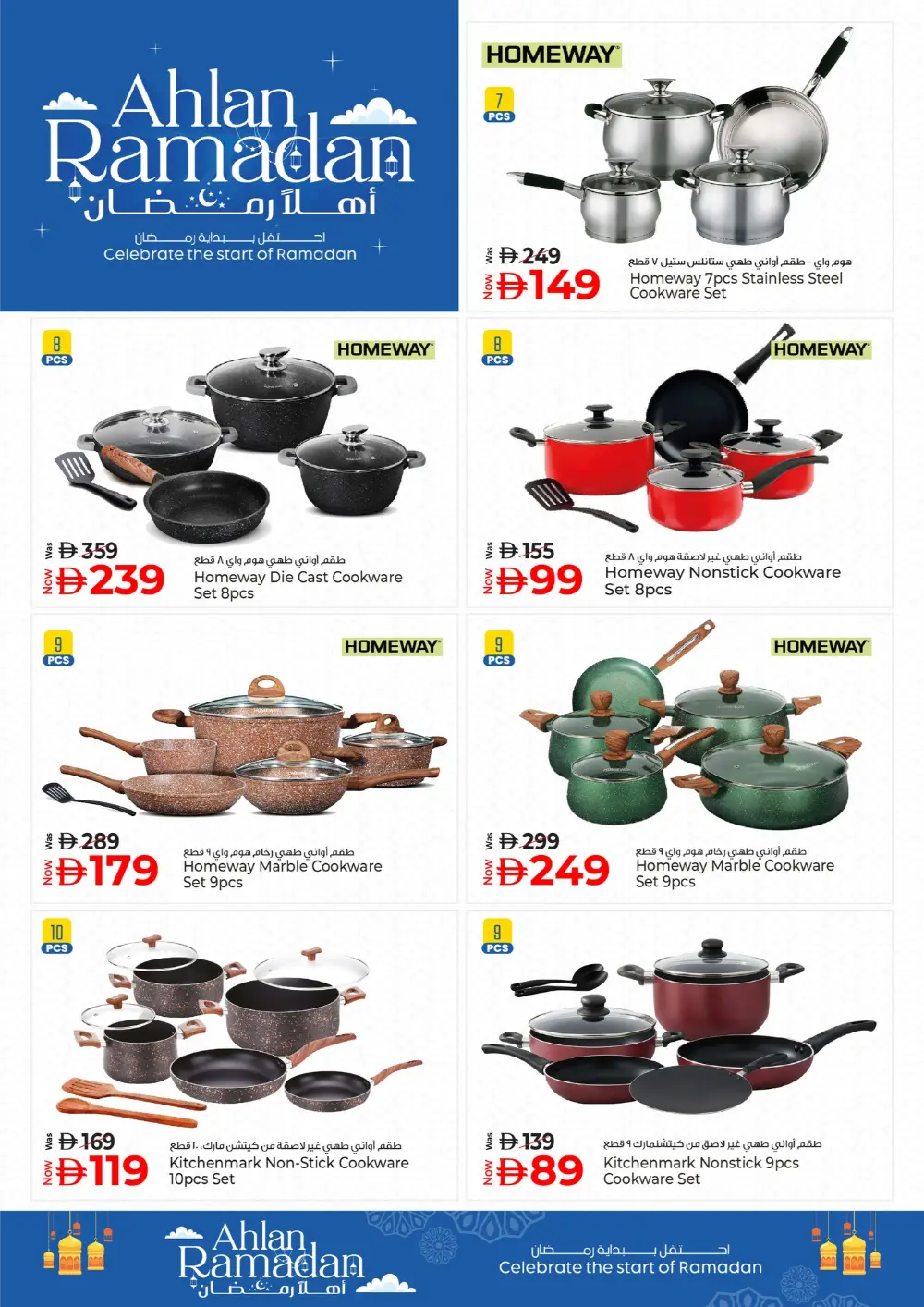 Ramadan Sale 2026 | Kitchenware & Home Deals