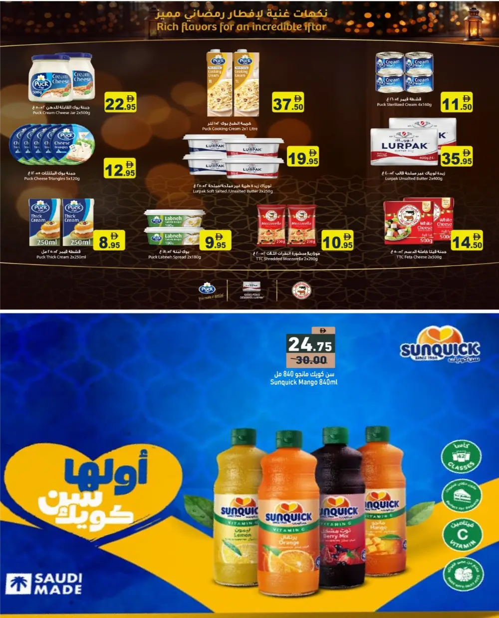 Ramadan Offers 2026 | Big Grocery Discounts