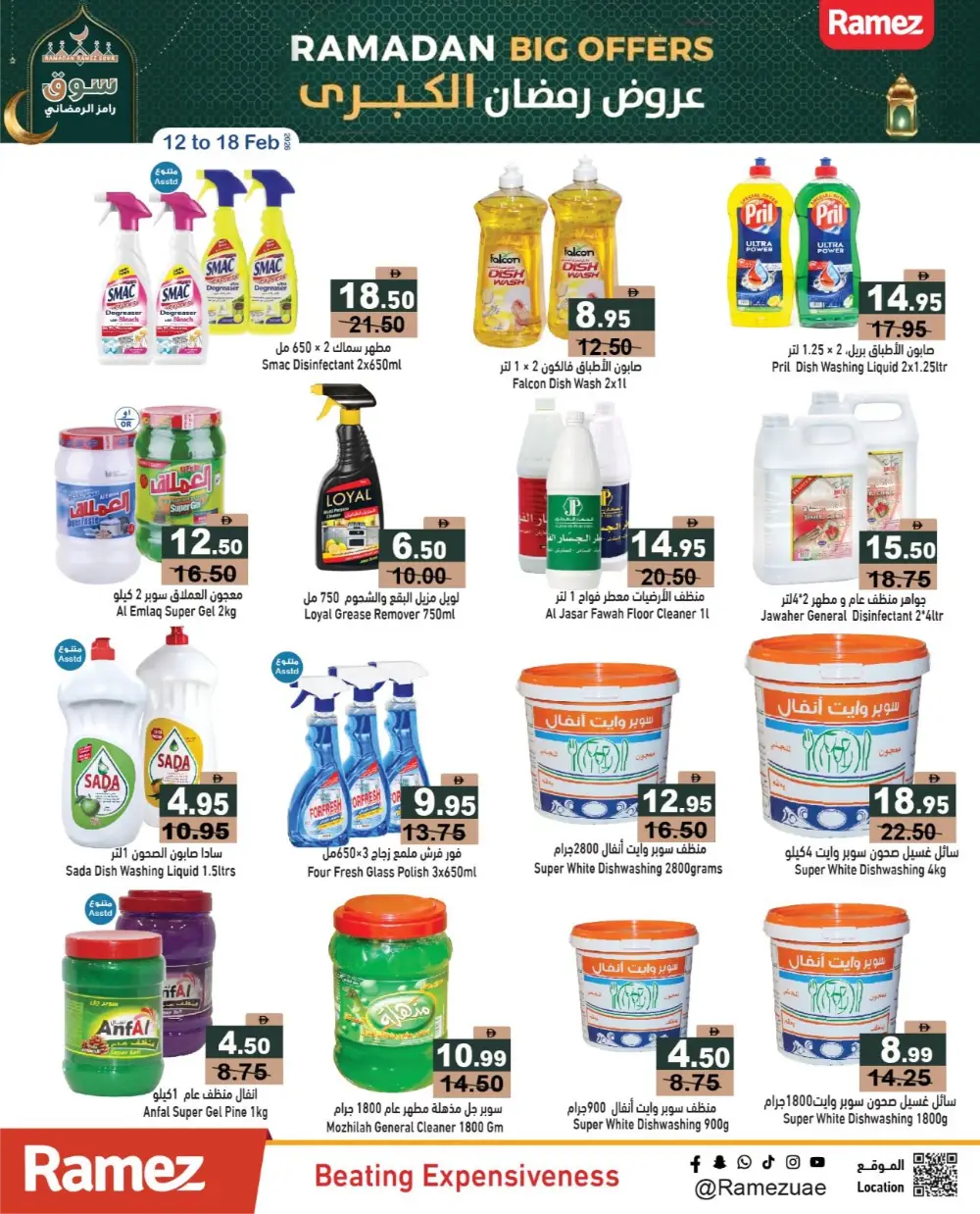 Ramadan Offers 2026 | Big Grocery Discounts