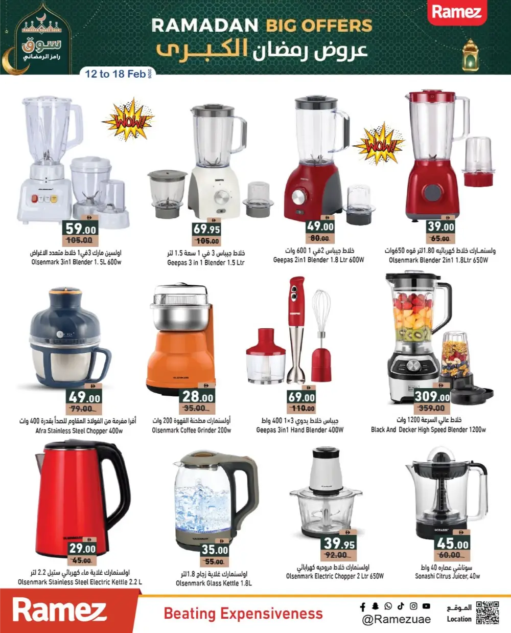 Ramadan Offers 2026 | Big Grocery Discounts