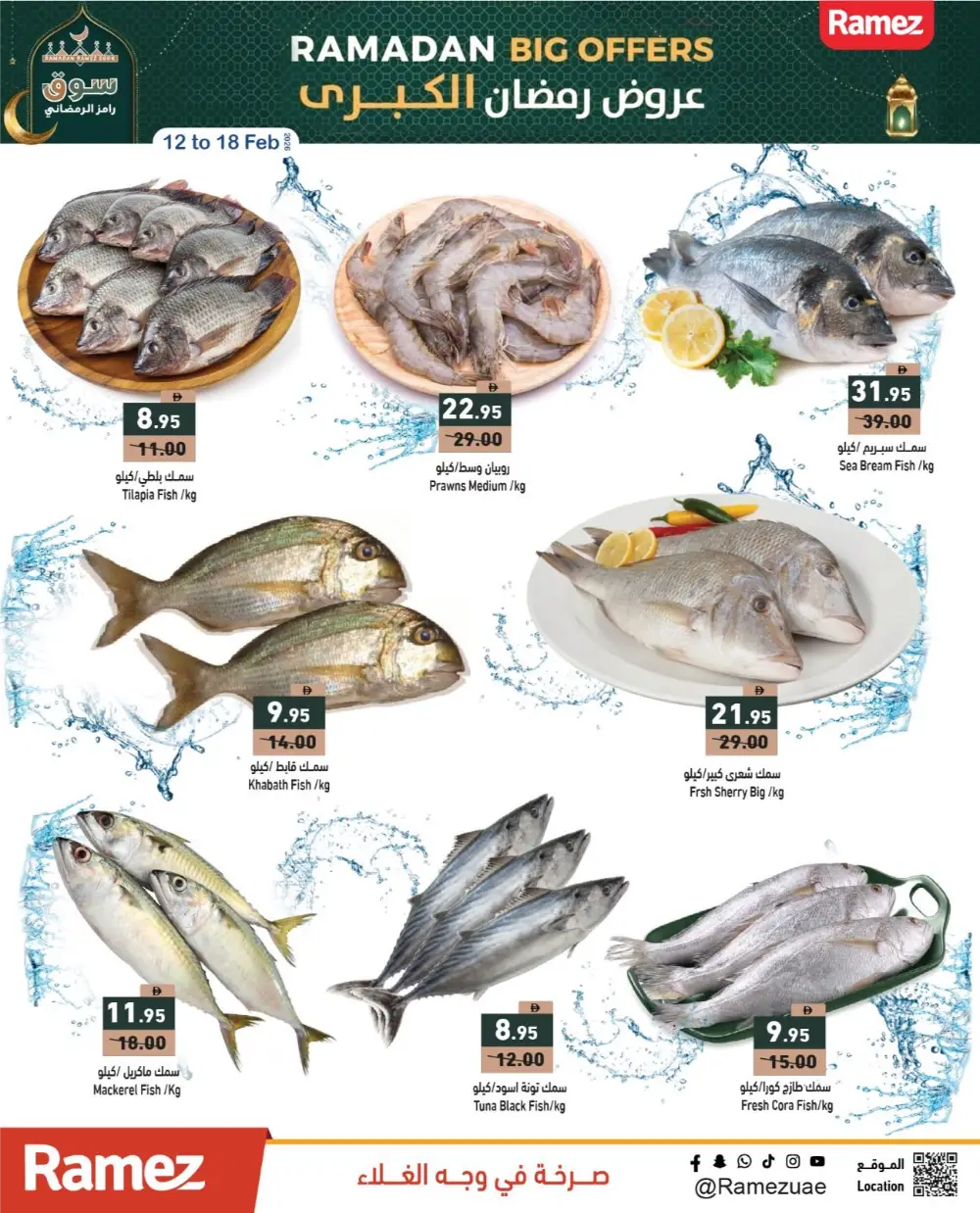 Ramadan Offers 2026 | Big Grocery Discounts