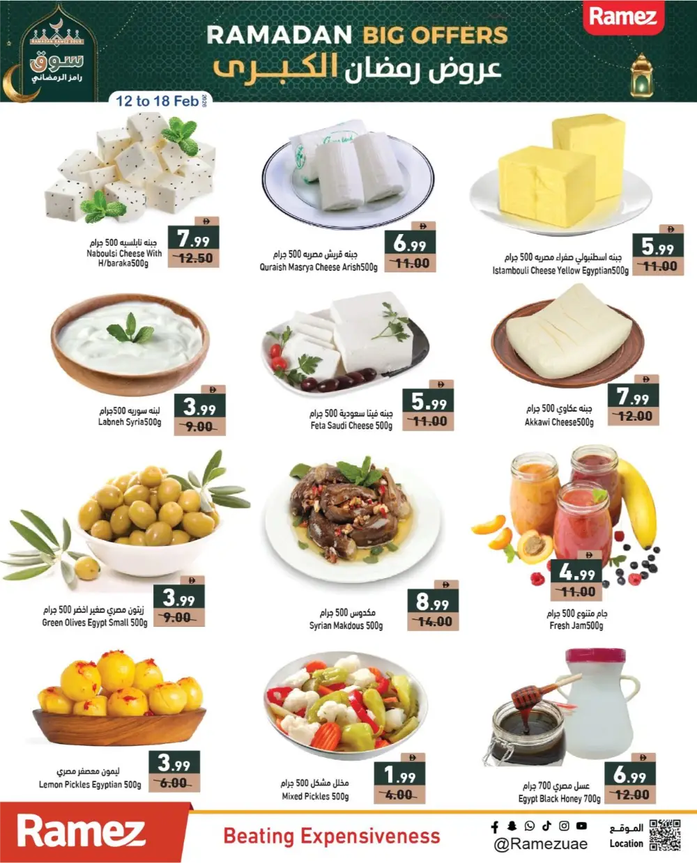 Ramadan Offers 2026 | Big Grocery Discounts