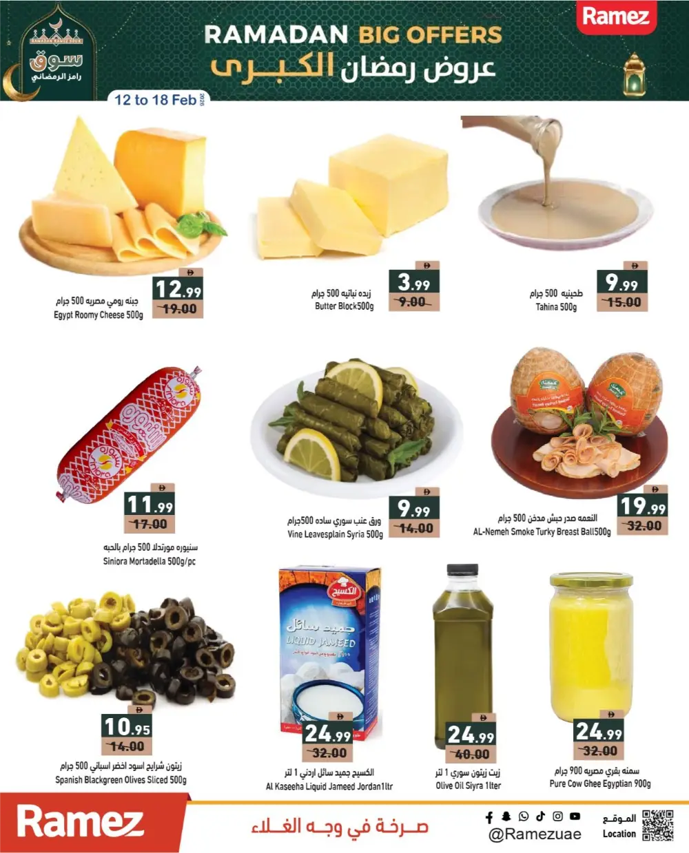 Ramadan Offers 2026 | Big Grocery Discounts