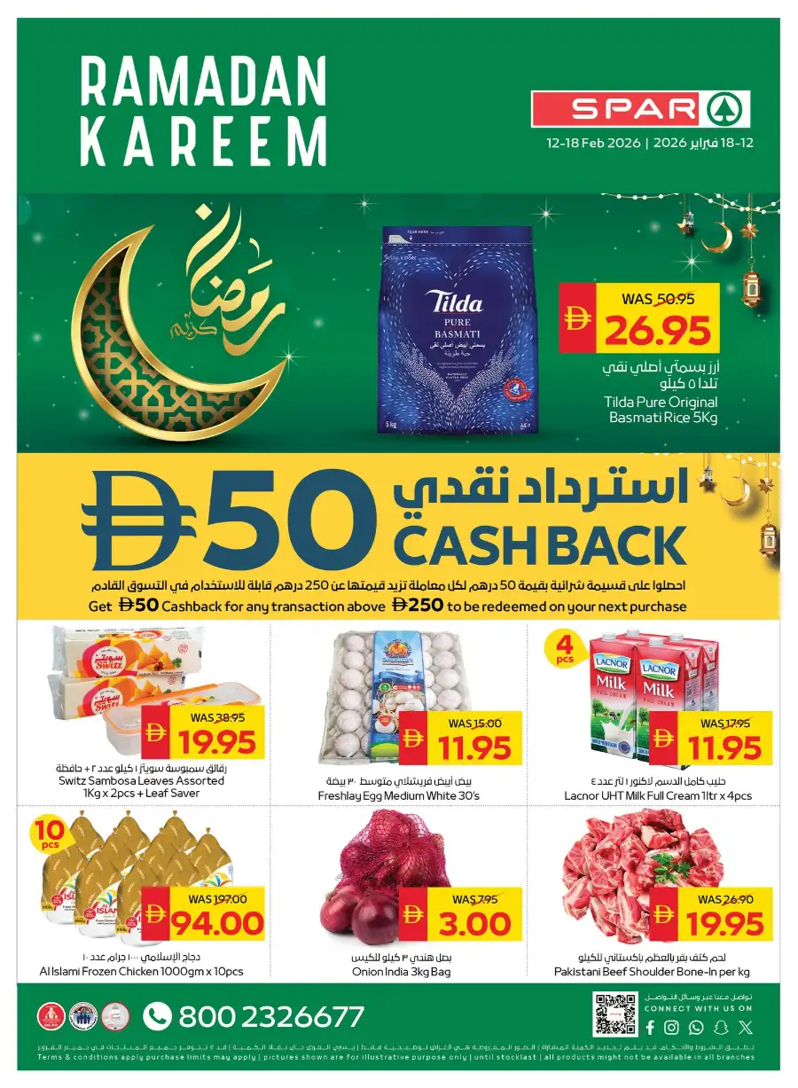 Ramadan Offers 2026: 50 AED Cashback & Grocery Deals
