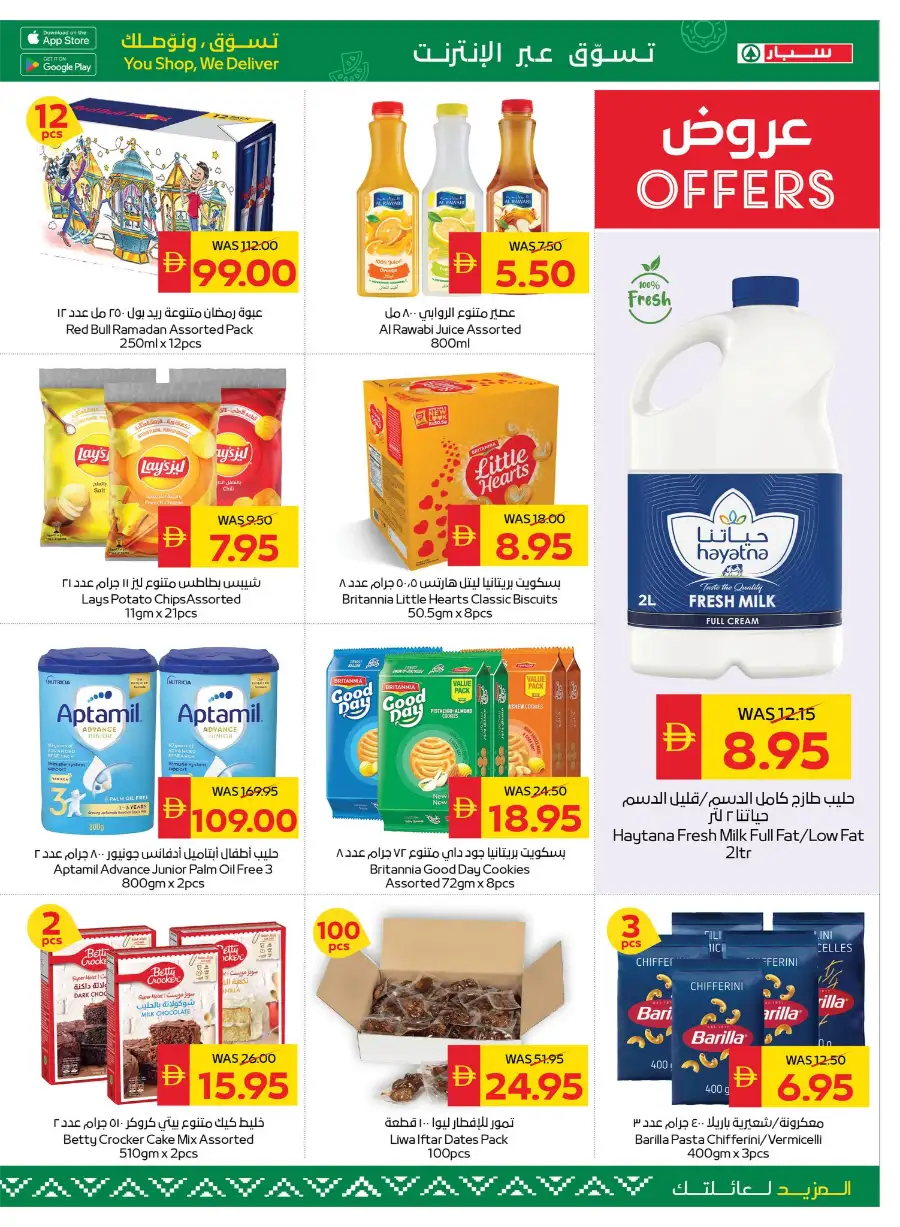 Ramadan Offers 2026: 50 AED Cashback & Grocery Deals