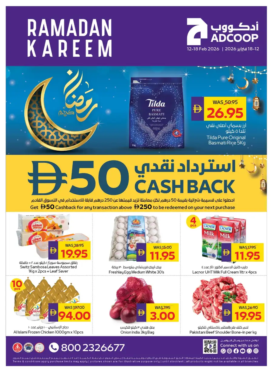 Ramadan Offers 2026 | Save 50 AED Cashback & Best Deals