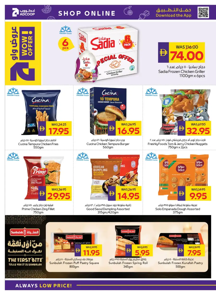 Ramadan Offers 2026 | Save 50 AED Cashback & Best Deals