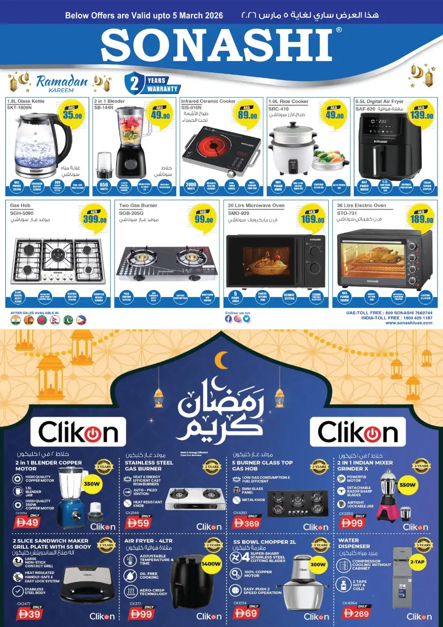 Ramadan Delights Sale 2026 | Best Offers