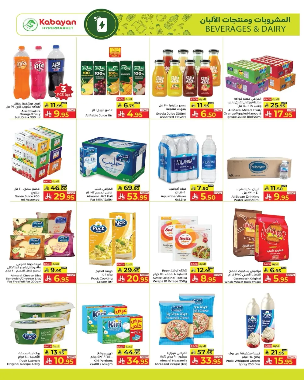 Stock-Up for Ramadan Deals
