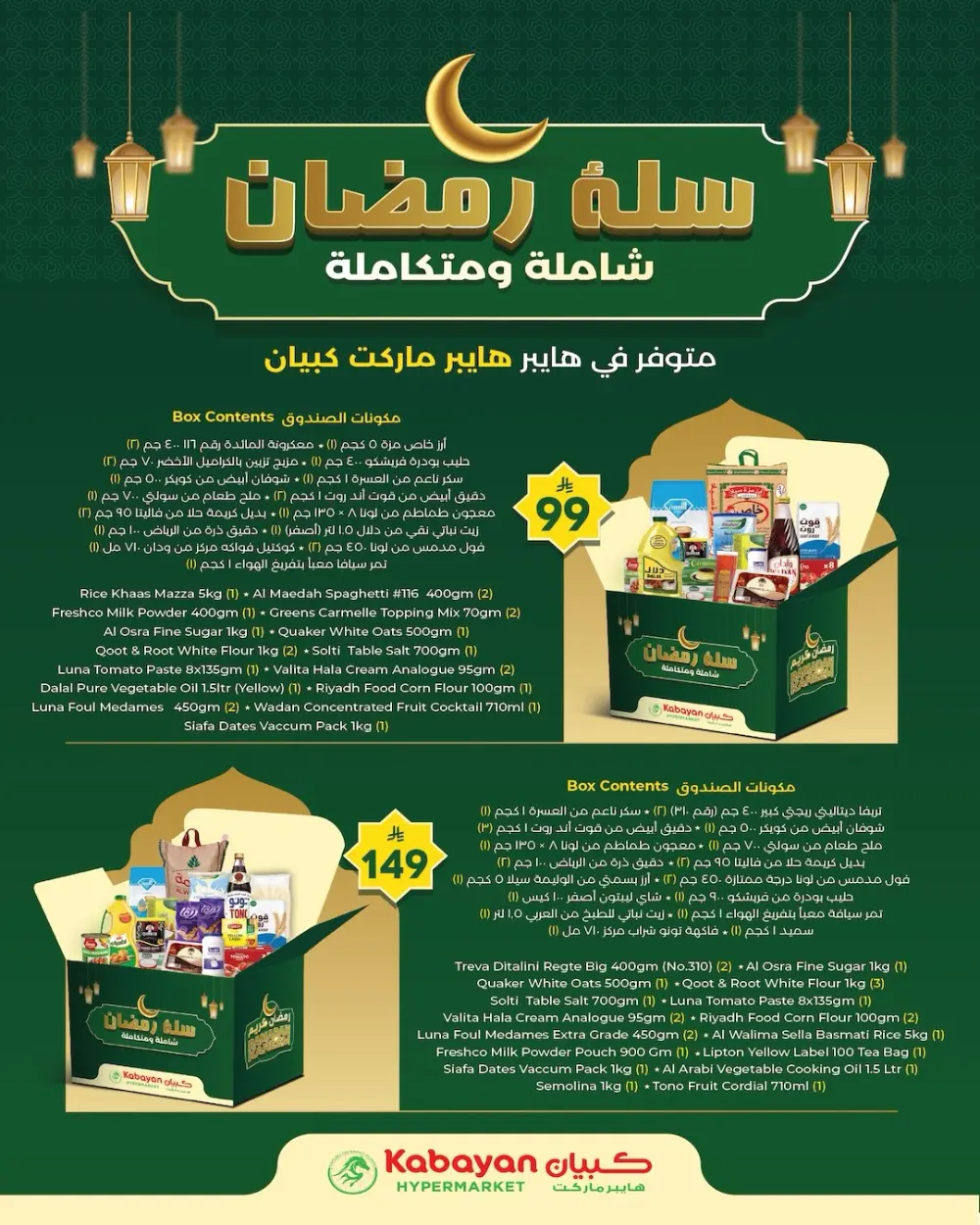 Stock-Up for Ramadan Deals